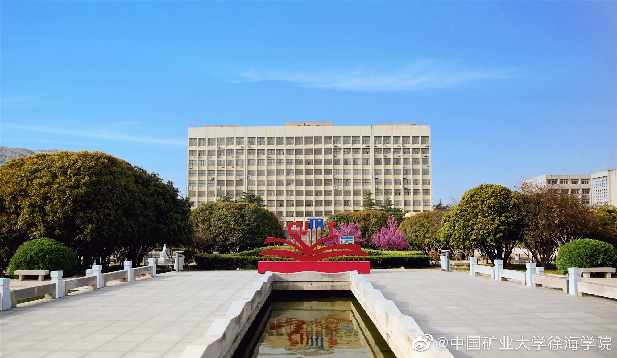 招生季丨中国矿业大学徐海学院咨询篇