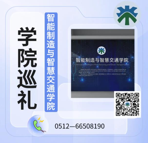 走进苏州城市学智能制造与智慧交通学院1.jpg