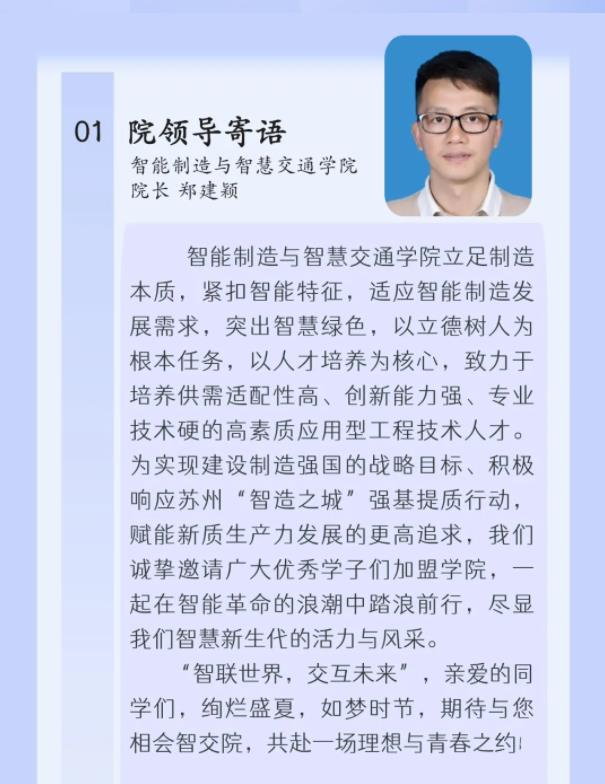 走进苏州城市学智能制造与智慧交通学院2.jpg
