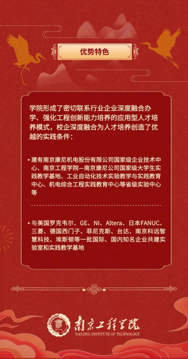 南京工程学院自动化学院欢迎你！2.webp_副本.jpg