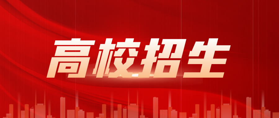 24种新专业，2024年本科招生
