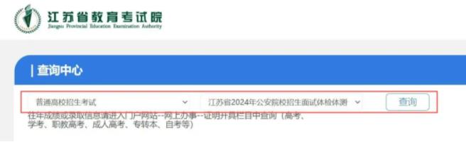 江苏省2024年公安院校、军校招生面试体检体测合格结果公布！3.jpg