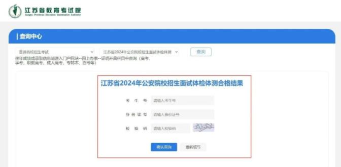 江苏省2024年公安院校、军校招生面试体检体测合格结果公布！4.jpg