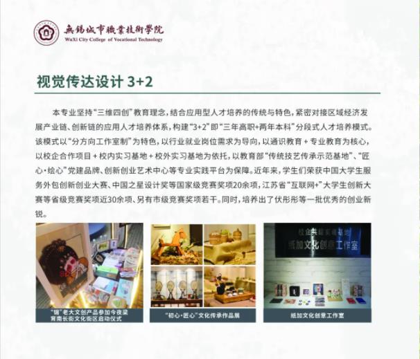 无锡城市职业技术学院3+2高职与本科分段培养项目来啦.jpg