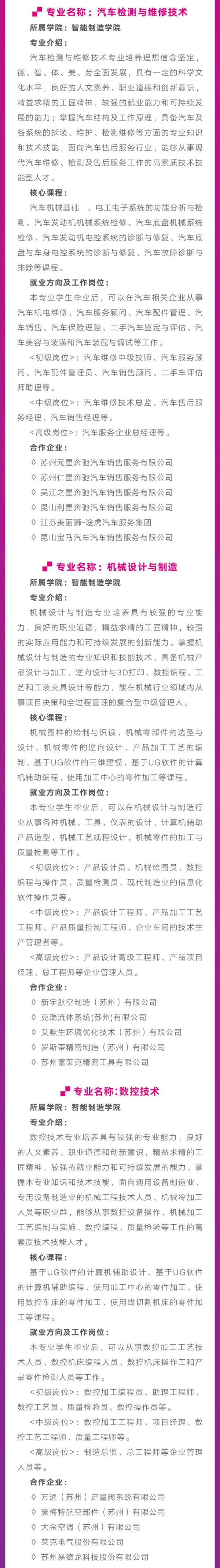 苏州工业园区职业技术学院智能制造学院专业简介2_02_副本.png
