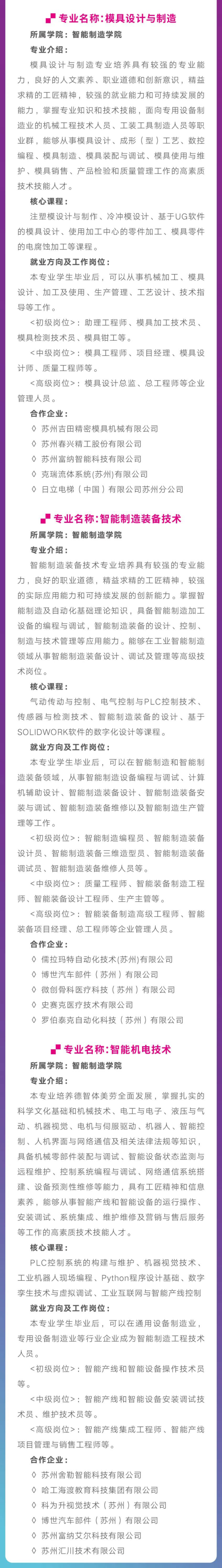 苏州工业园区职业技术学院智能制造学院专业简介2_03_副本.png