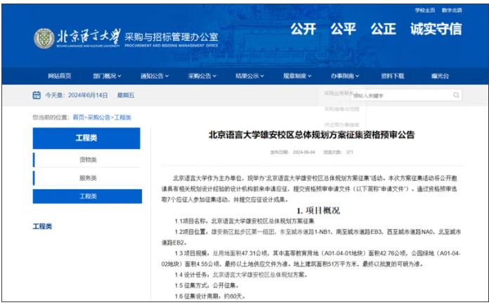 北京9所高校，去雄安.jpg