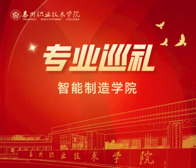 泰州职业技术学院|智能制造学院：机电一体化技术专业