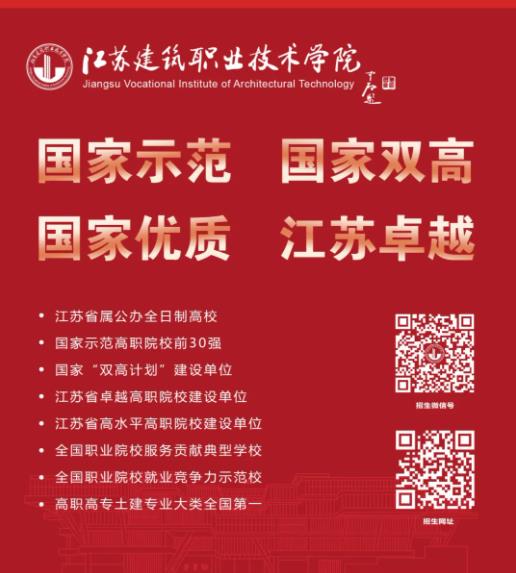 江苏建筑职业技术学院2024年江苏省普高招生计划.jpg