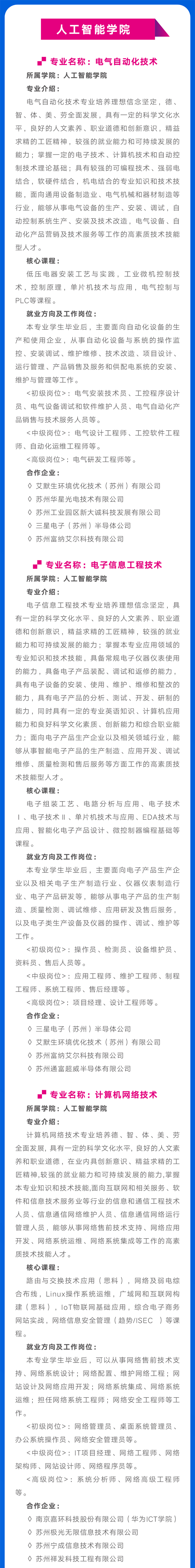 1720255680818669.png 苏州工业园区职业技术学院人工智能2_01.png