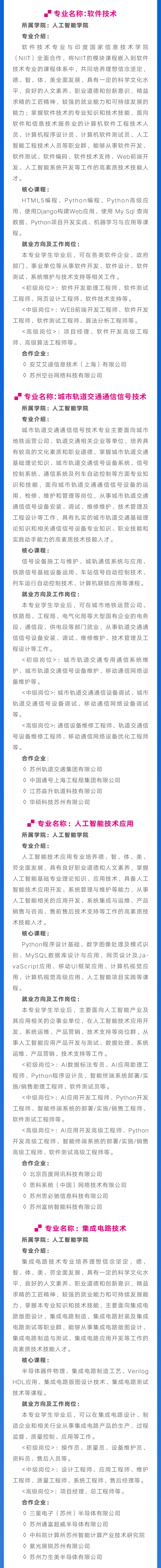 1720255686850923.png 苏州工业园区职业技术学院人工智能2_02.png