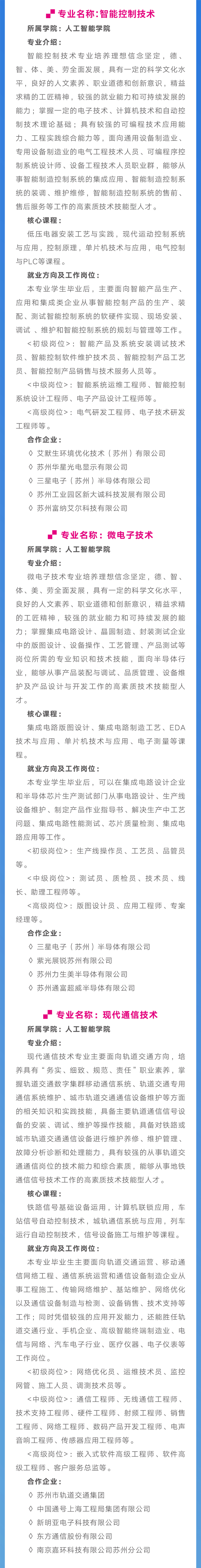 1720255807785430.png 苏州工业园区职业技术学院人工智能3_01.png