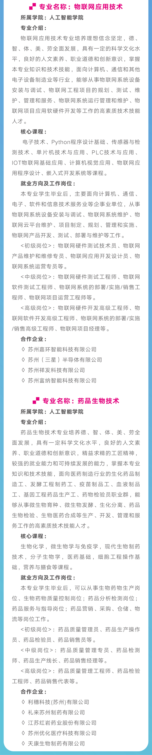 1720255825689953.png 苏州工业园区职业技术学院人工智能3_02.png