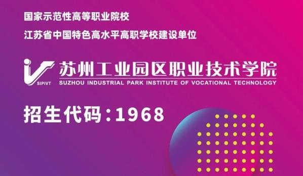 2024招生季|苏州工业园区职业技术学院人工智能学院专业简介