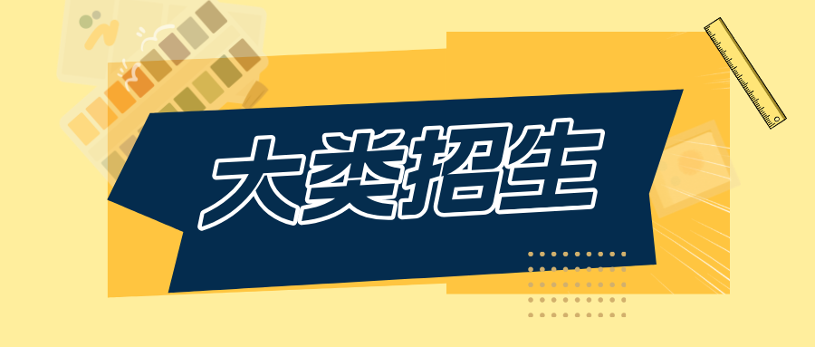 关注！多所高校取消大类招生！