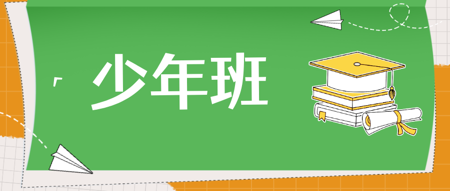 中科大、东大2024年少年班录取名单公示！江苏18人上榜