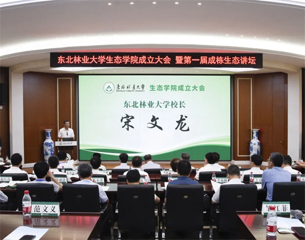 服务生态文明！东北林业大学成立生态学院2.jpg