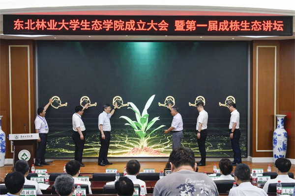 服务生态文明！东北林业大学成立生态学院3.jpg