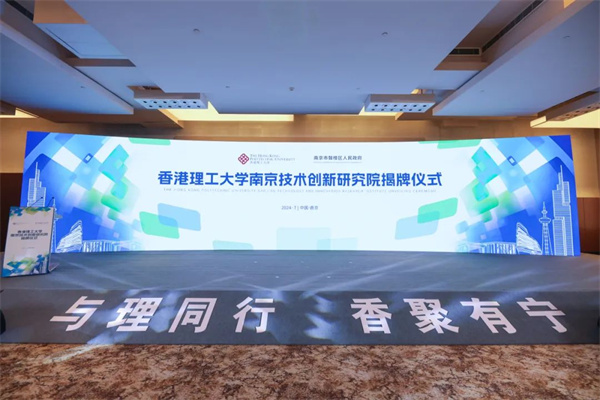 香港知名高校新设研究院，落户南京！.jpg