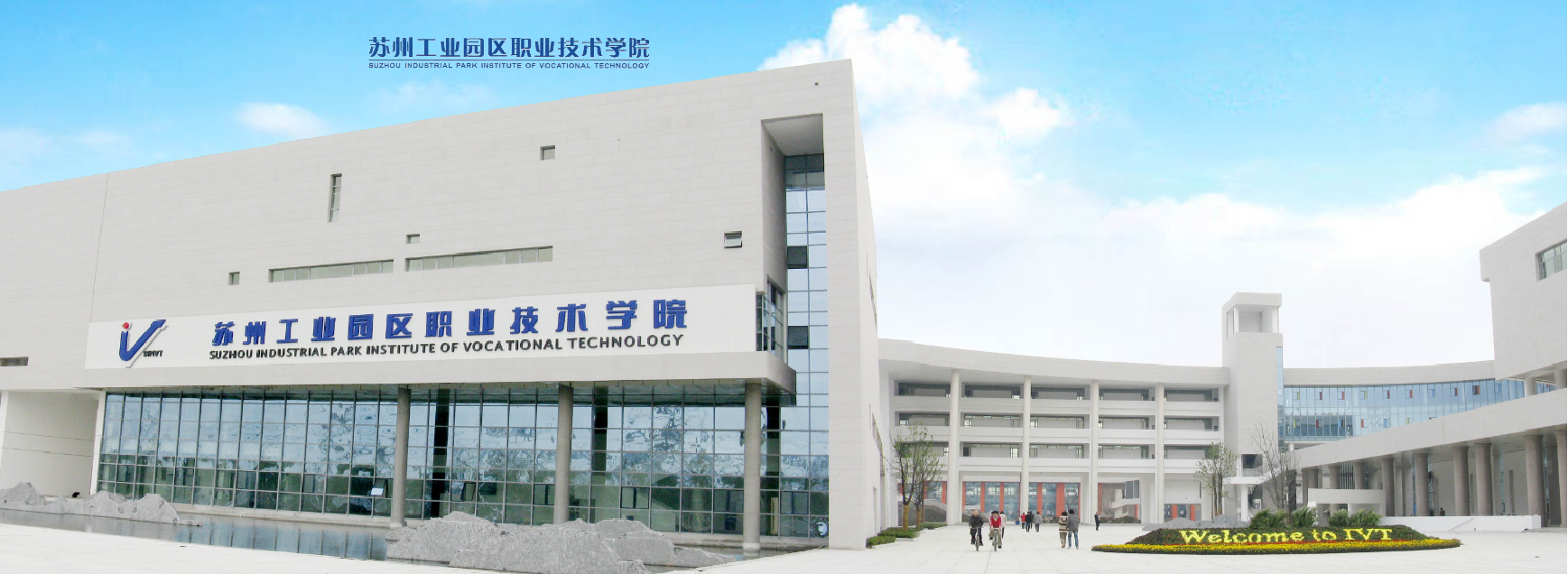 2024招生季|苏州工业园区职业技术学院商学院专业简介