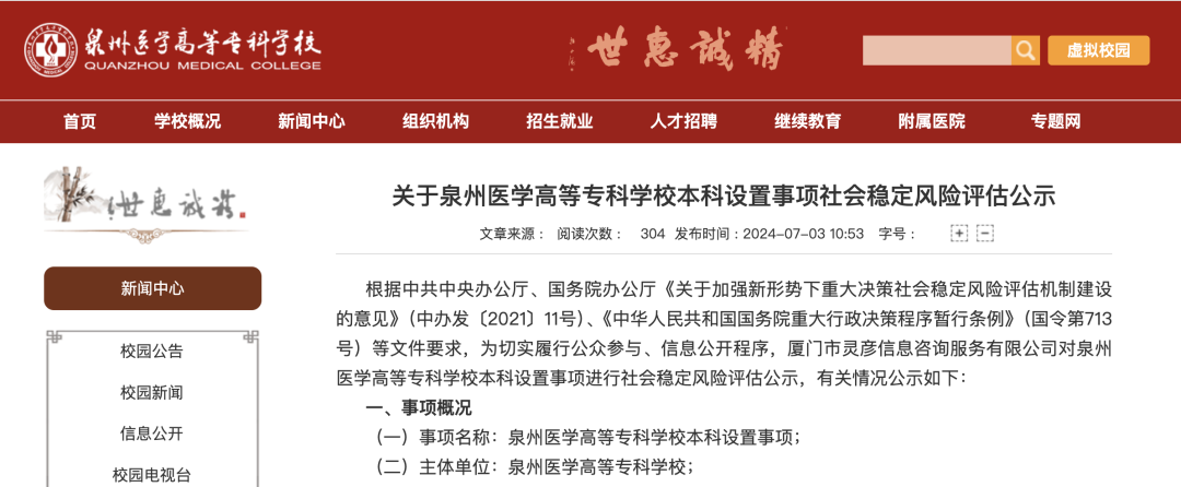 公示！新“公办本科”，来了.png