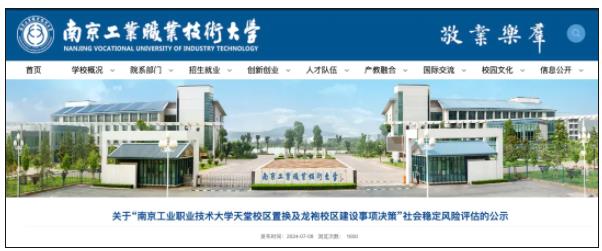 南京工业职业技术大学天堂校区置换及龙袍校区.jpg