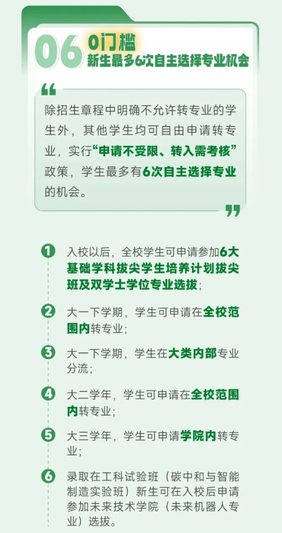 被录取到不满意的专业还能换吗？附多所高校2024年转专业新规！.webp_副本.jpg