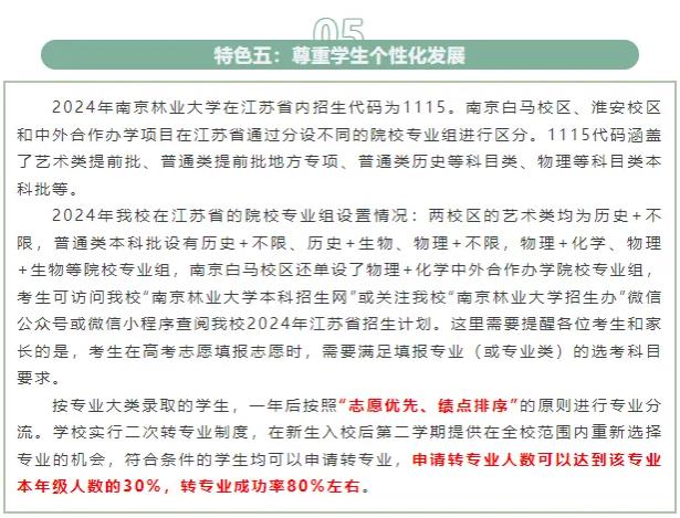 被录取到不满意的专业还能换吗？附多所高校2024年转专业新规！2.jpg