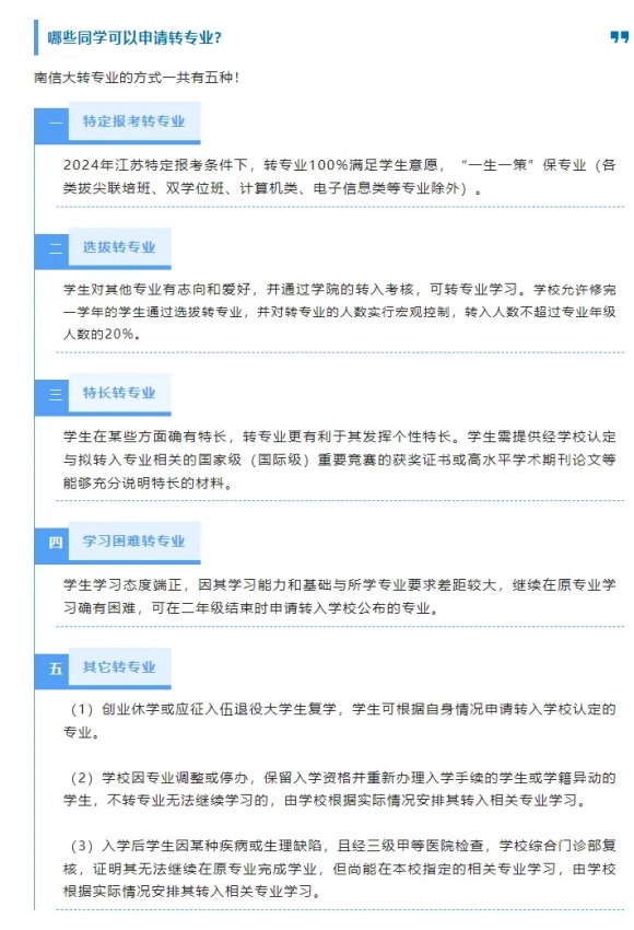 被录取到不满意的专业还能换吗？附多所高校2024年转专业新规！3.webp_副本.jpg