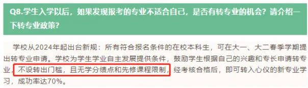被录取到不满意的专业还能换吗？附多所高校2024年转专业新规！6.jpg