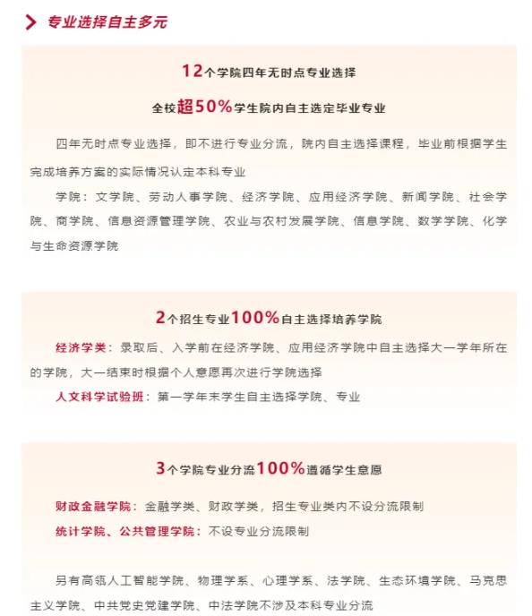被录取到不满意的专业还能换吗？附多所高校2024年转专业新规！7.jpg