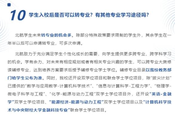 被录取到不满意的专业还能换吗？附多所高校2024年转专业新规！8.jpg