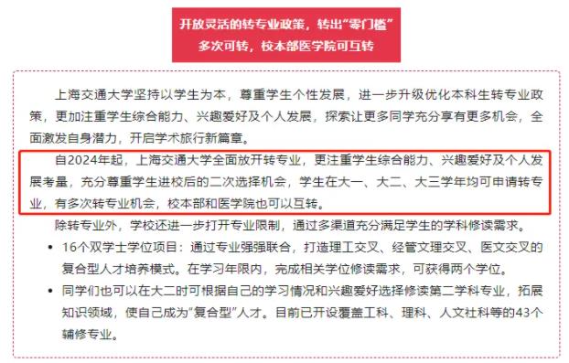 被录取到不满意的专业还能换吗？附多所高校2024年转专业新规！13.jpg
