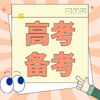 新高三怎么利用暑假弯道超车？