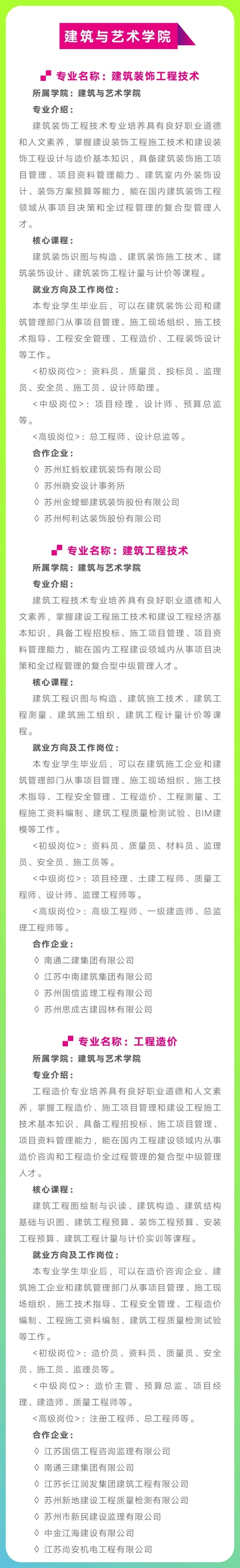 苏州工业园区职业技术学院建筑与艺术学院专业简介1.webp_副本.jpg