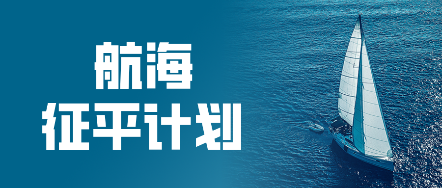 江苏2024年本科提前批次航海征求志愿计划