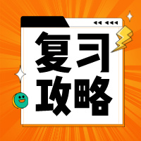 准高三生暑假学习计划攻略来了，快来看看！