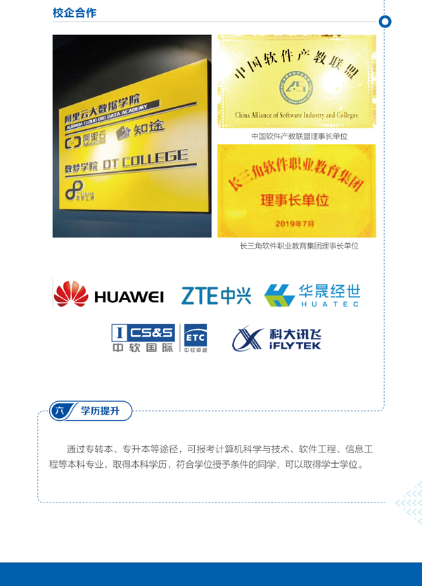 常州信息职业技术学院大数据技术专业介绍_05.png