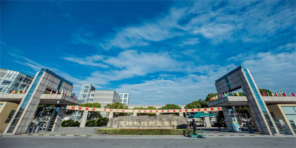 喜报｜无锡科技职业学院智能制造学院入选十强学院