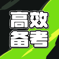 收藏！高二年级暑期学习安排