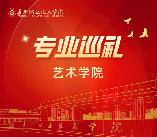 欢迎报考丨泰州职业技术学院艺术学院广告艺术设计专业介绍