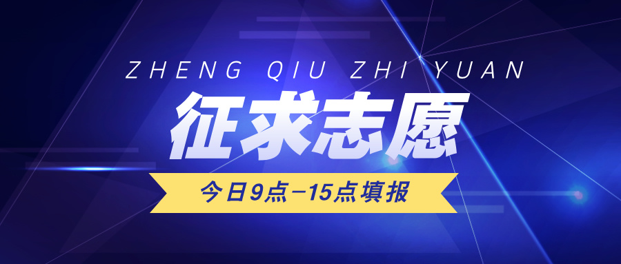 江苏2024年本科提前批体育、艺术征求志愿今日9点-15点填报