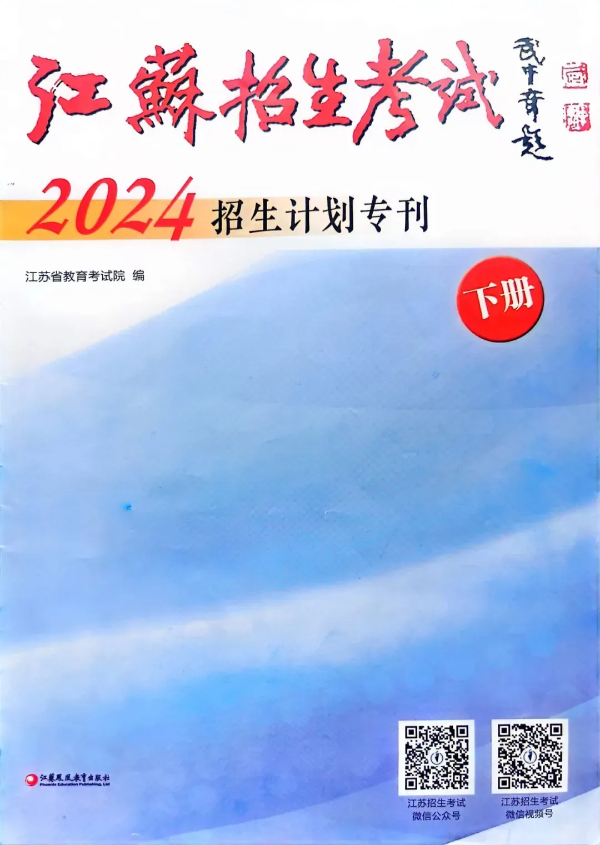2024江苏省招生_江南影视艺术职业学院zy填报指南20 (10).jpg