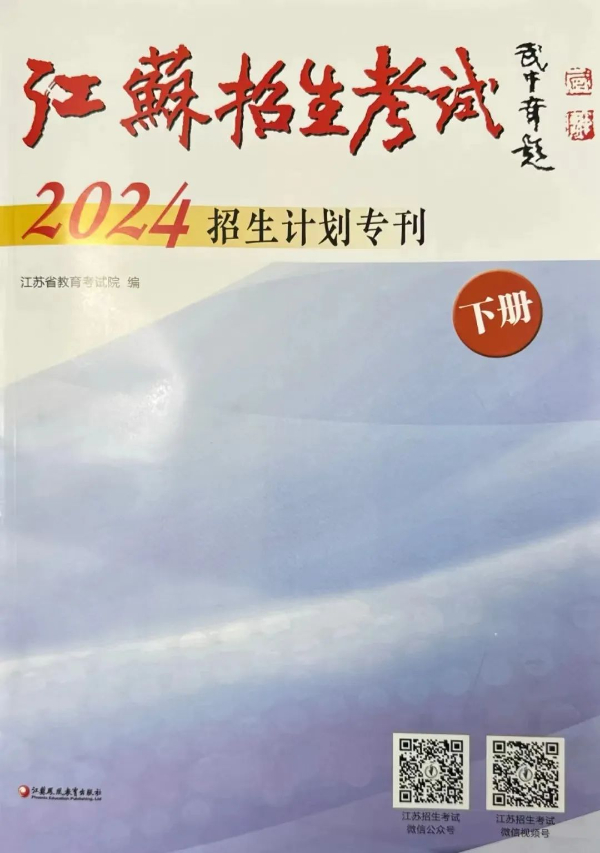 1721381940625416.jpg 【招生专栏】南京机电职业技术学院 2024年江苏高考招生指南12.jpg