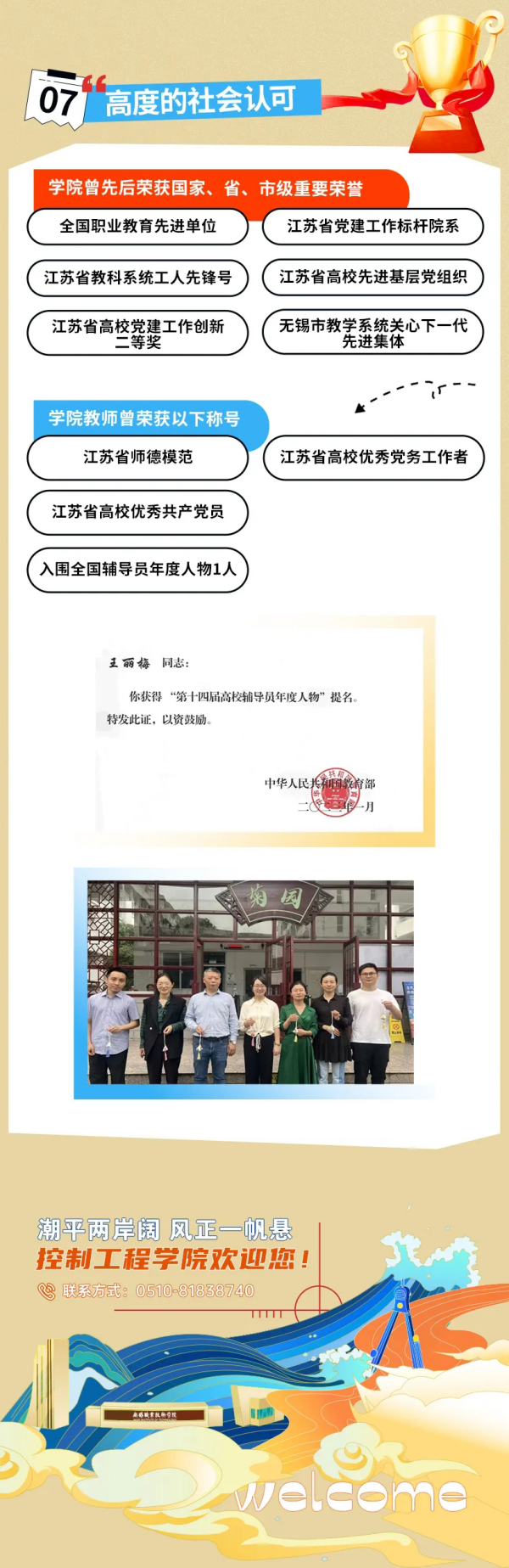 无锡职业技术学院控制工程学院_03_副本_03.png