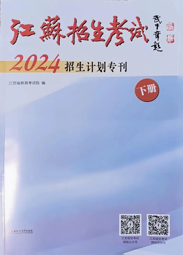 2024年无锡科技职业学院江苏省zy填报索引3 (12).jpg