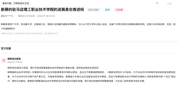官方回复：这所高校，暂时无法建设10.jpg