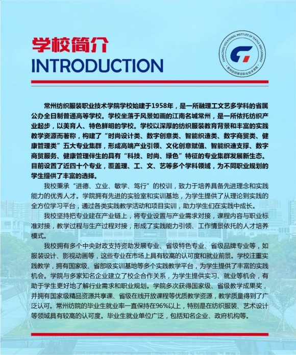 常州纺织服装职业技术学院2024年江苏高考志愿填报指南2.webp_副本.jpg