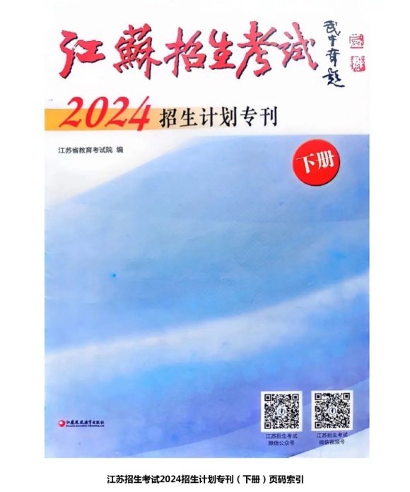 常州纺织服装职业技术学院2024年江苏高考志愿填报指南4.webp_副本.jpg