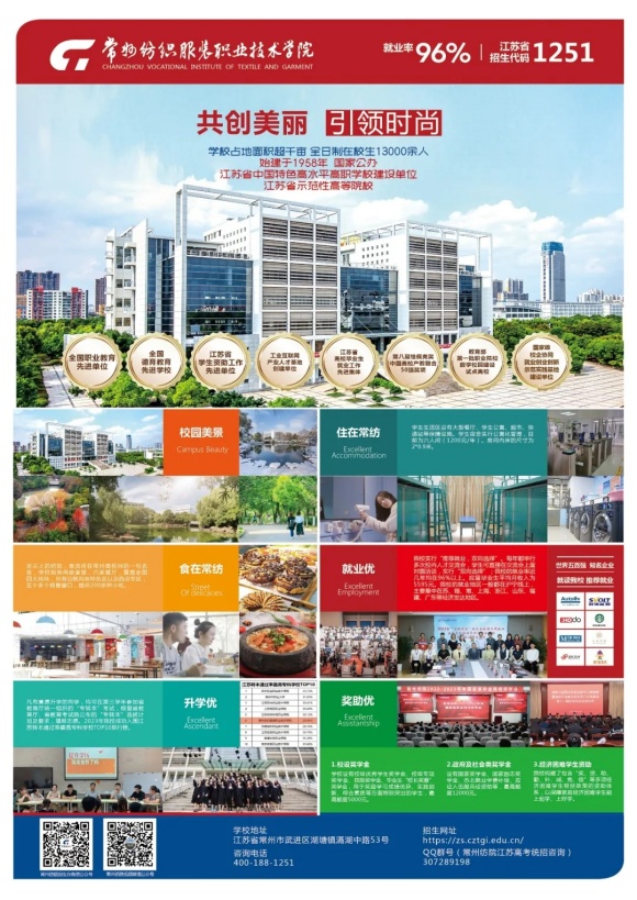 常州纺织服装职业技术学院2024年江苏高考志愿填报指南5.webp_副本.jpg